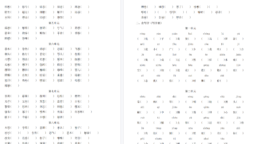 【42页高清完整版】三（下）语文期末基础知识分类总复习（练习）-小初高学习资料下载_真题试卷 - 开学吧资料库