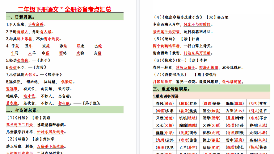 【10页高清完整版】二下语文全册必备考点汇总-小初高学习资料下载_真题试卷 - 开学吧资料库