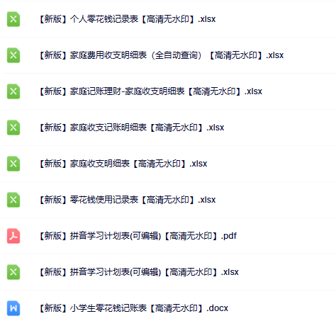 【新版】零花钱家庭收支【高清无水印】-开学吧