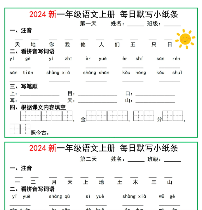 一年级语文上册每日默写小纸条10天5页-开学吧
