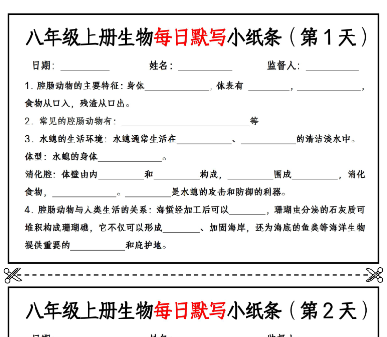 14页！八年级上册生物每日默写小纸条【空白版+答案】-开学吧