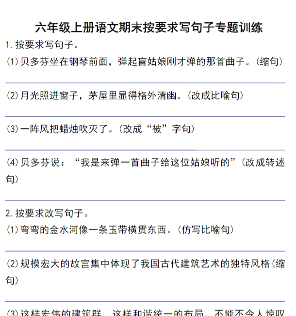 六年级上册语文期末按要求写句子专题训练-开学吧