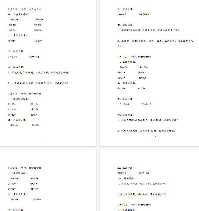 【40页完整版】二升三数学暑假作业每日一练-开学吧