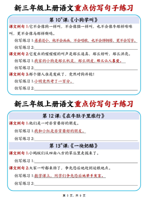 2025秋三上丨语文 重点仿写句子练习25新(9页)-开学吧