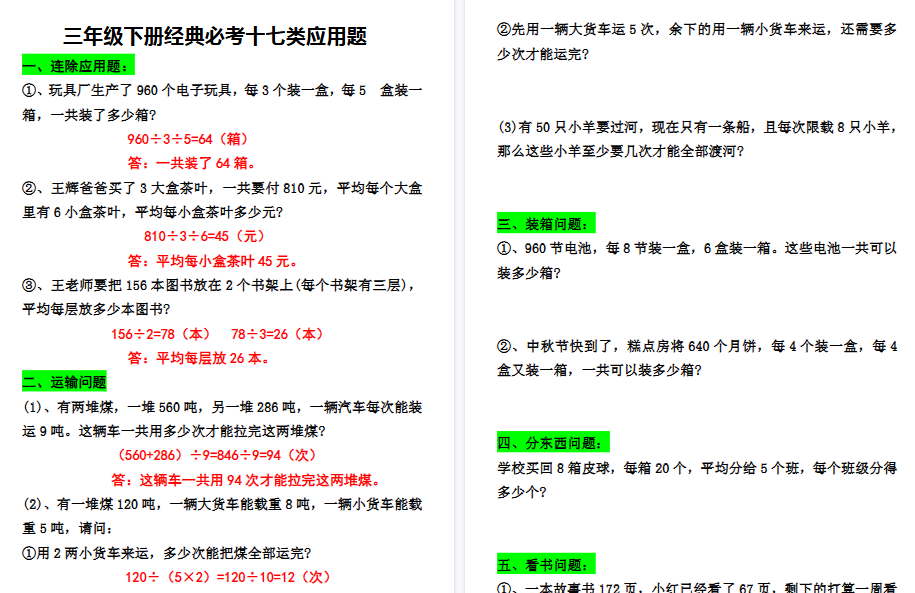【13页高清完整版】三（下）经典必考十七类应用题-开学吧