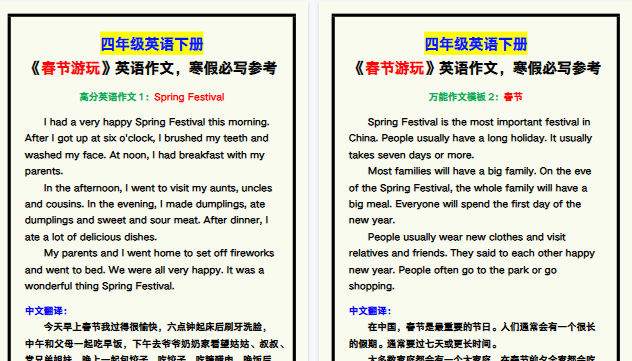 【2026寒假3页】四年级英语下册《春节游玩》英语作文，寒假必写参考！-小初高学习资料下载_真题试卷 - 开学吧资料库