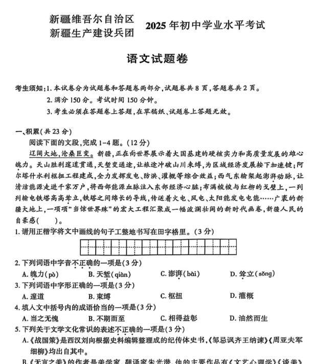【迎战2026中考】新疆中考卷扫描版-高清无水印可直接打印【完整打包版】-开学吧