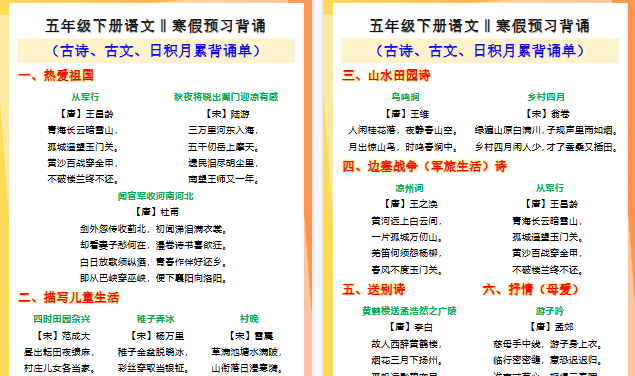 【2026寒假4页】五年级下册语文寒假预习古诗、古文、日积月累背诵单-小初高学习资料下载_真题试卷 - 开学吧资料库