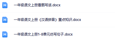 52份1-6年级语文资料整理版【高清无水印可编辑】-开学吧