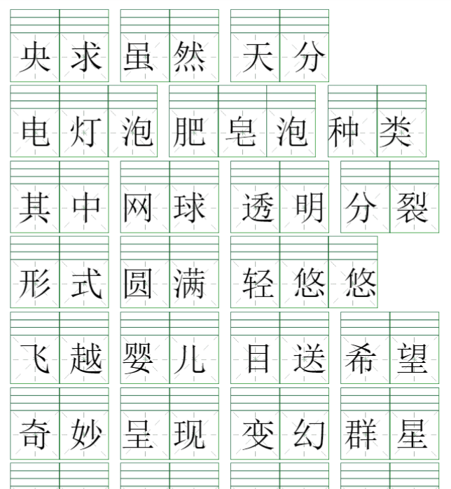 16页【注音练习】（词语表）三下语文-开学吧