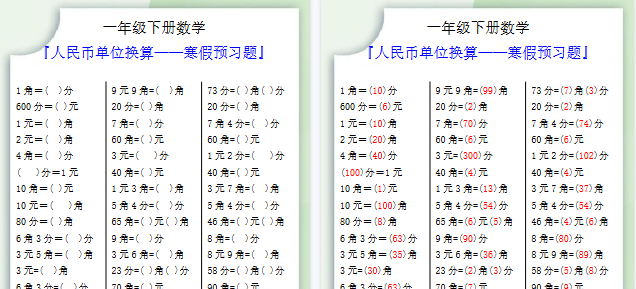 【2026寒假2页】一年级数学下册人民币单位换算寒假预习题-小初高学习资料下载_真题试卷 - 开学吧资料库