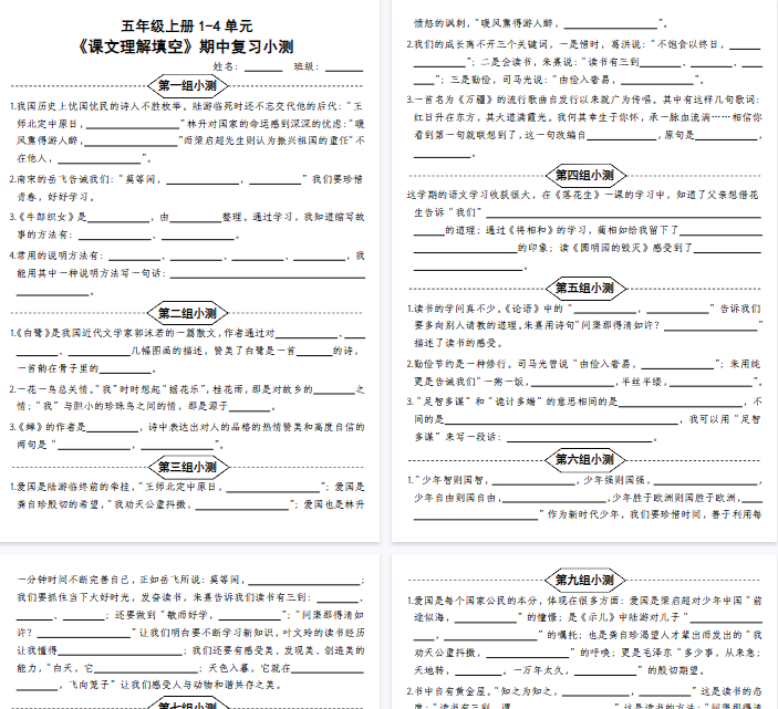 【12页完整版】五上丨语文 期中复习小测-含答案-开学吧