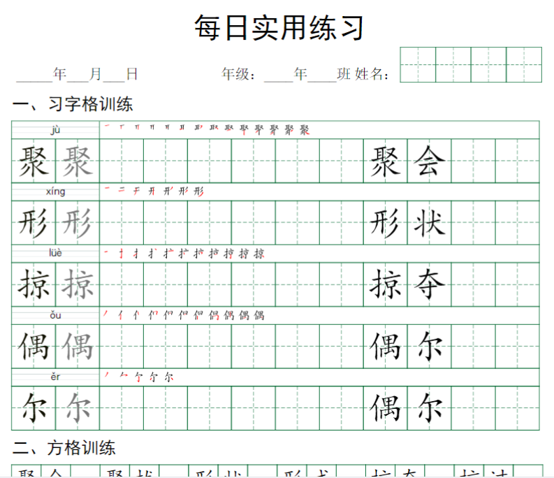 50页三下语文：习字格+方格+章法练习+字帖-开学吧