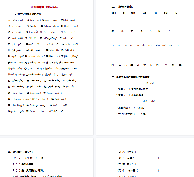 【8页完整版】生字专项【高清直接可打印】-开学吧