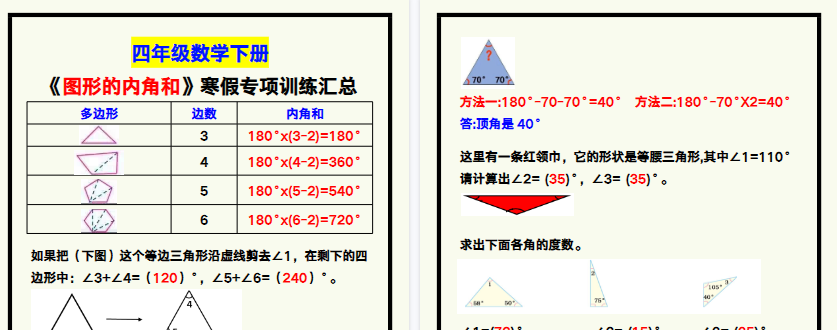 【2026寒假2页】四年级数学下册《图形的内角和》寒假专项训练！-小初高学习资料下载_真题试卷 - 开学吧资料库