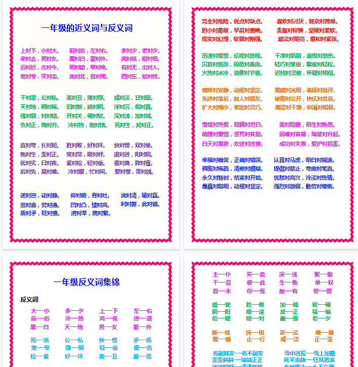 【16页完整版】日积月累知识-近义词与反义词【高清直接可打印】-开学吧