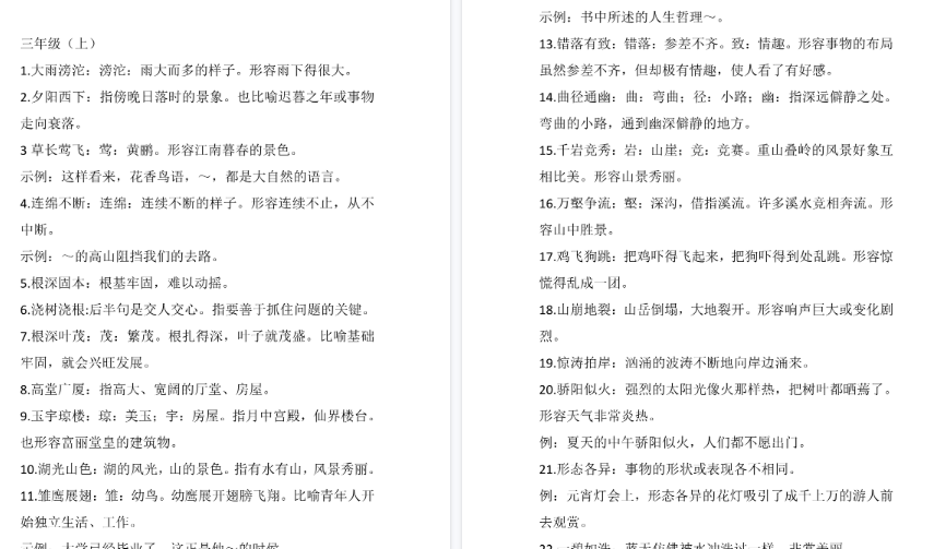 【18页高清完整版】三年级语文课本中必须掌握的成语及解释-小初高学习资料下载_真题试卷 - 开学吧资料库