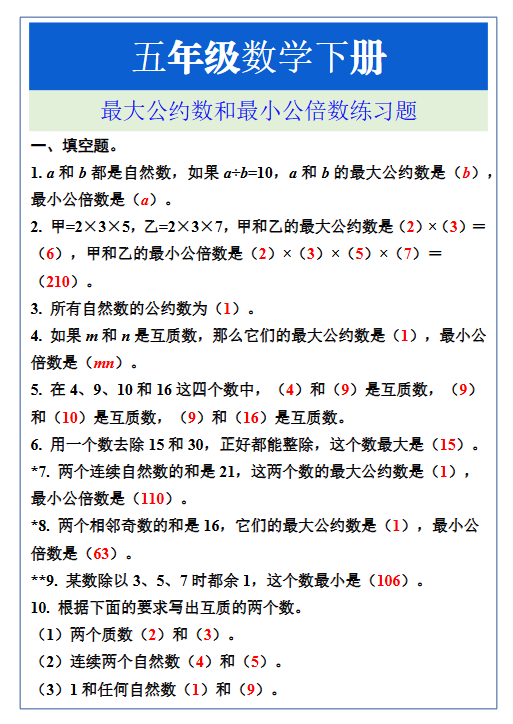 3份！公约公倍最新整理持续更新版-高清完整-开学吧