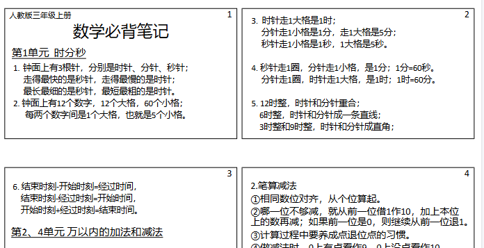 【5页高清完整版】三上【三上数学】必背笔记-满分资料专属-小初高学习资料下载_真题试卷 - 开学吧资料库