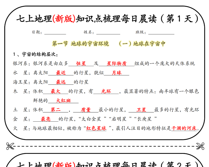 10页！七上地理(新版)知识点梳理每日打卡纯图版-开学吧