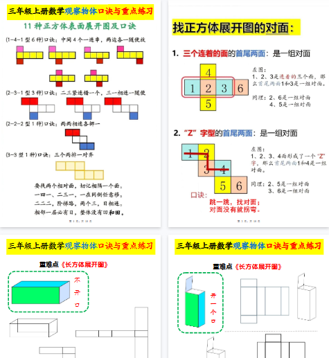 【高清18页整理】三上数学【观察物体】专项训练-开学吧
