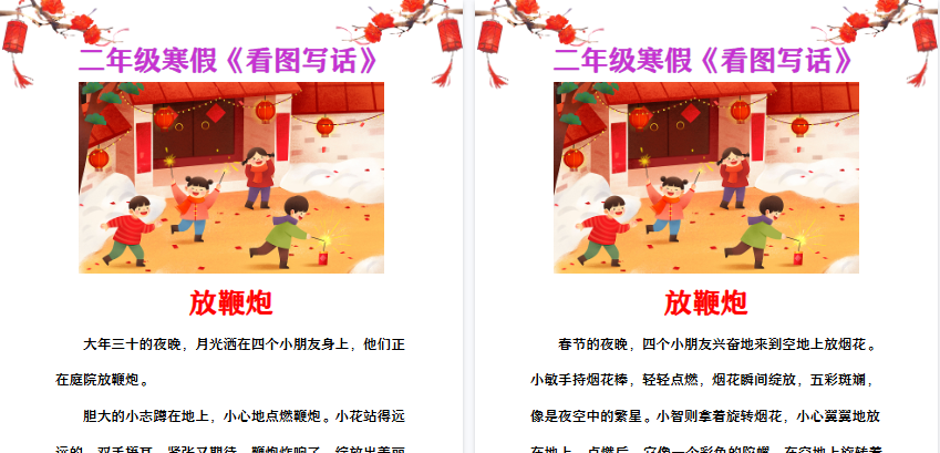【2026寒假2页】二年级寒假看图写话 _ 放鞭炮-小初高学习资料下载_真题试卷 - 开学吧资料库