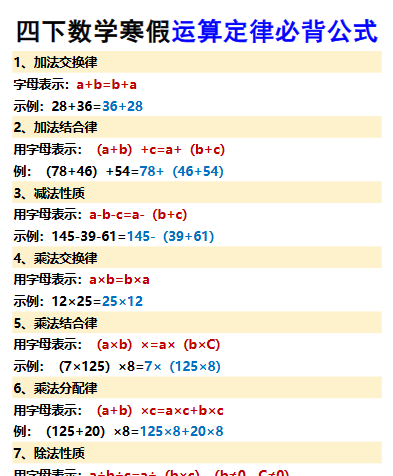 【2026寒假】四下数学寒假运算定律必背公式-小初高学习资料下载_真题试卷 - 开学吧资料库