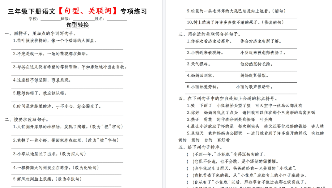 【5页高清完整版】三下语文【句型、关联词专项练习】-小初高学习资料下载_真题试卷 - 开学吧资料库