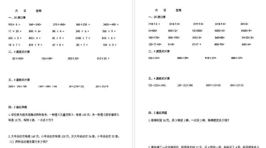 【19页高清完整版】【三升四数学】暑假作业-开学吧