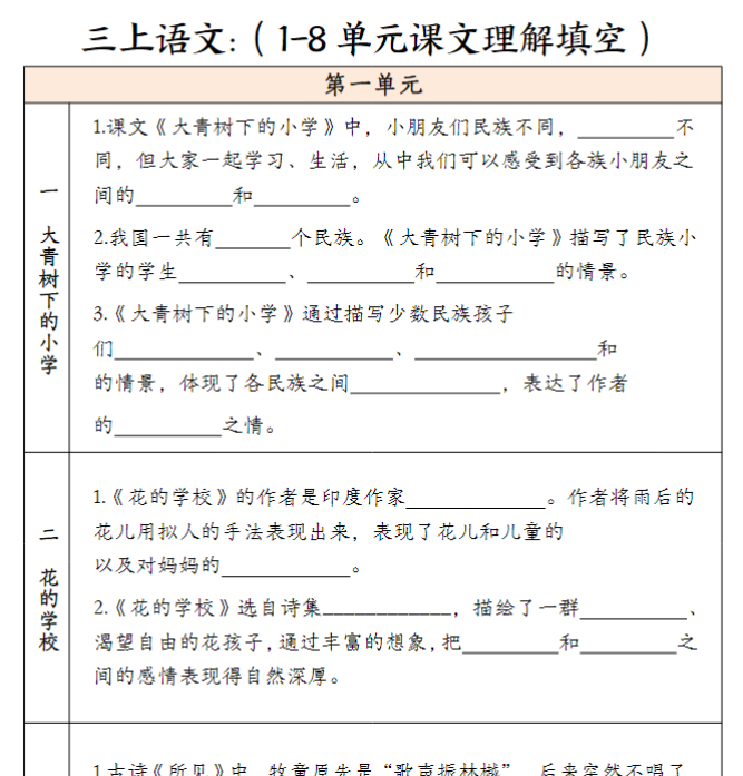 三年级上册语文课文理解填空(含答案)-开学吧