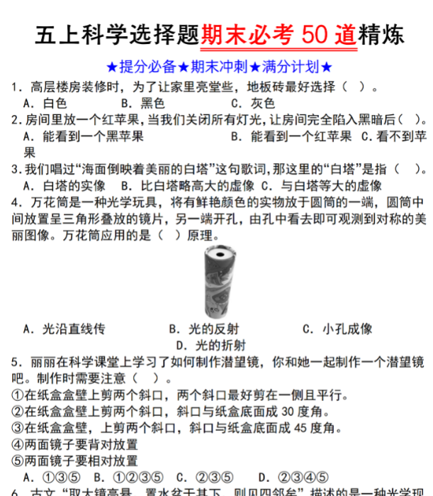 【科学】五上科学选择题期末必考50道精炼-开学吧