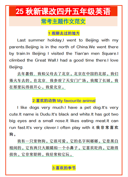 【2025秋新版】四升五年级英语 常考主题作文范文-开学吧