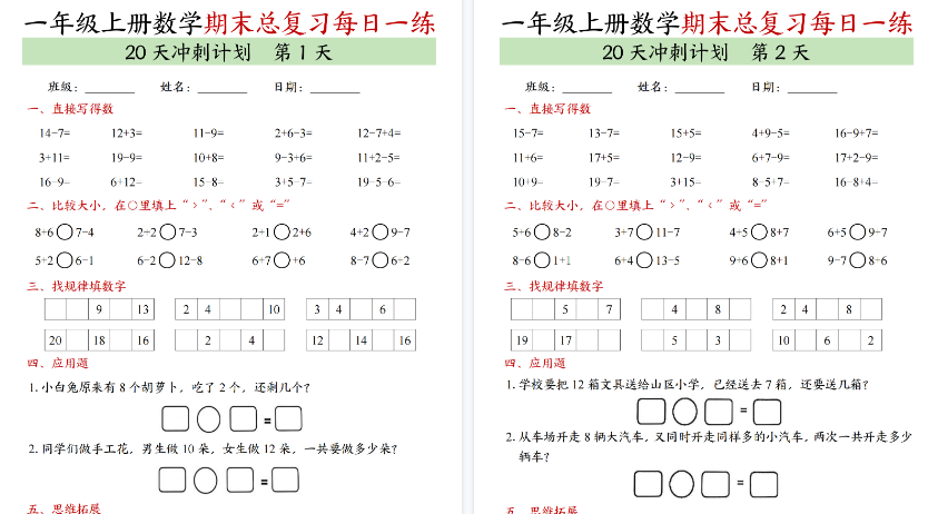 【20页高清完整版】新一上数学期末总复习每日一练20天冲刺计划-小初高学习资料下载_真题试卷 - 开学吧资料库