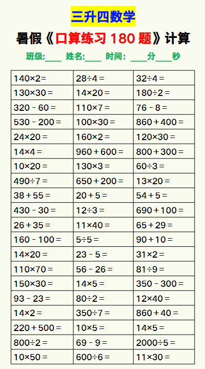286份！口算最新整理持续更新版-高清完整-开学吧
