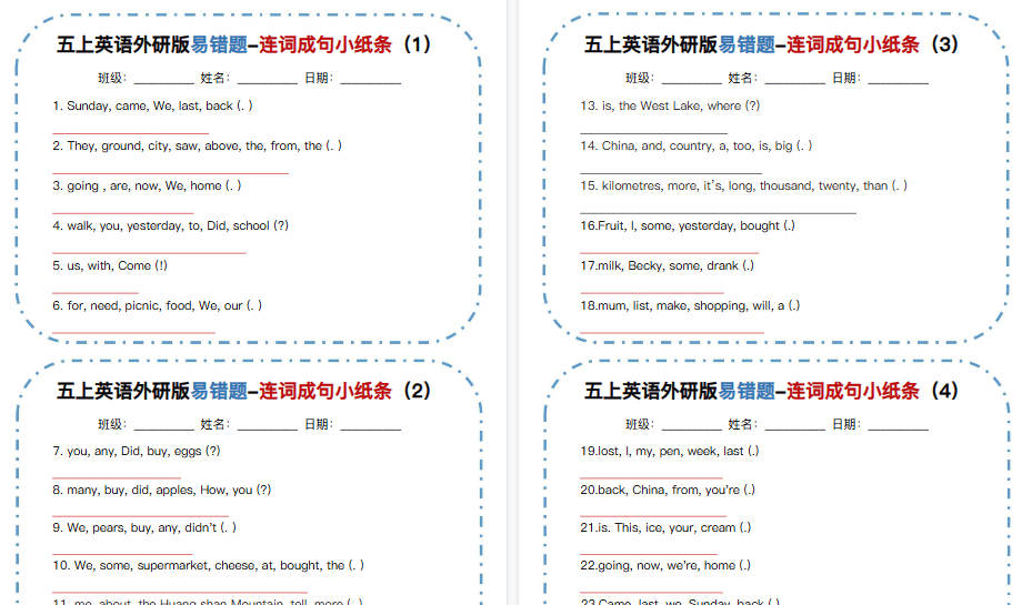 外研版五年级上册英语易错题-连词成句期末小纸条-小初高学习资料下载_真题试卷 - 开学吧资料库
