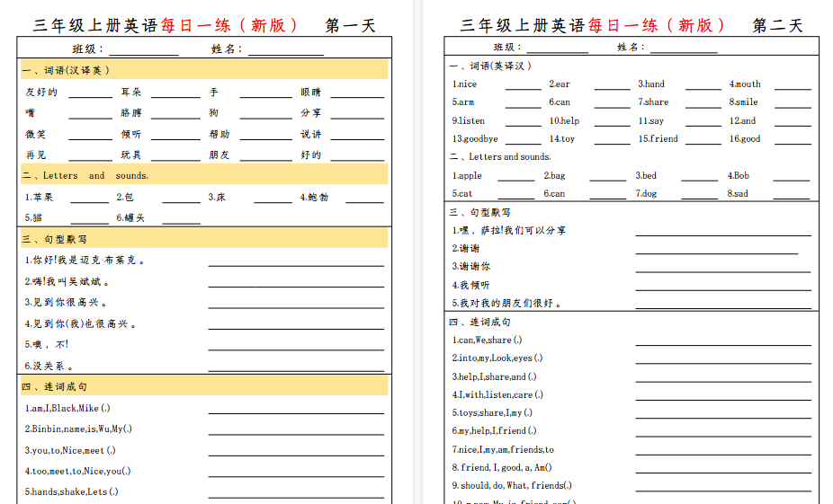 【13页高清完整版】三年级上册英语每日一练(新版)-开学吧
