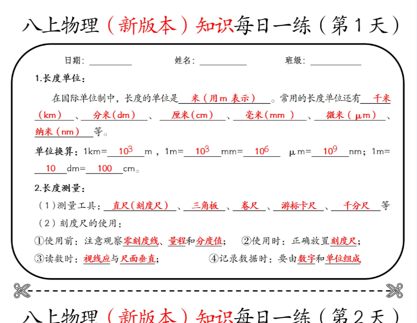 6页！八上物理（新版本）知识每日一练【答案】-开学吧