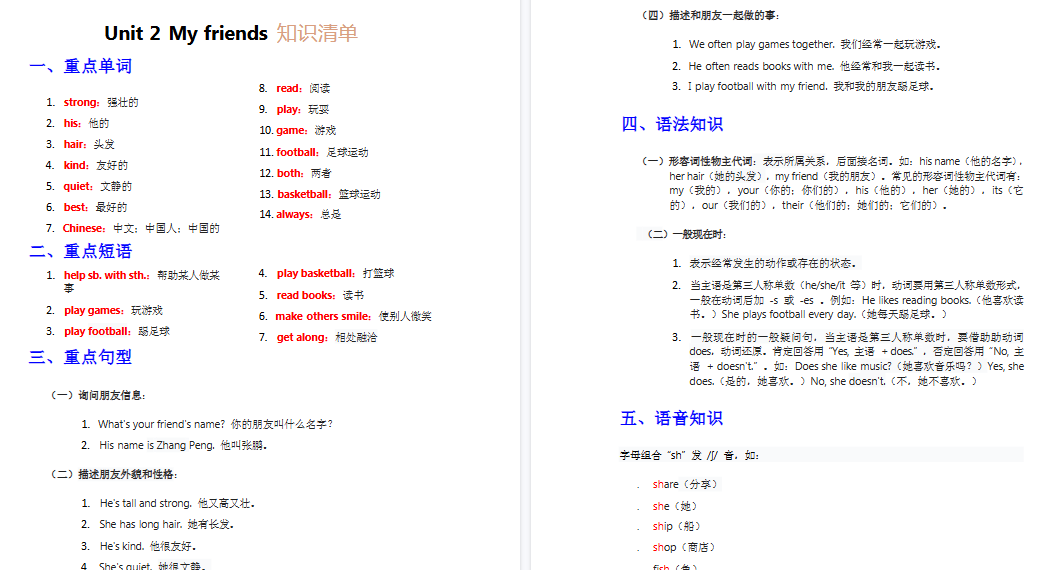 【12页高清完整版】四年级上册英语知识点默写答案【人教版】-小初高学习资料下载_真题试卷 - 开学吧资料库