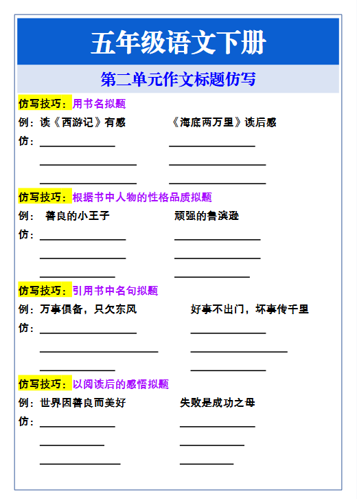 15份！作文仿写最新整理持续更新版-高清完整-开学吧