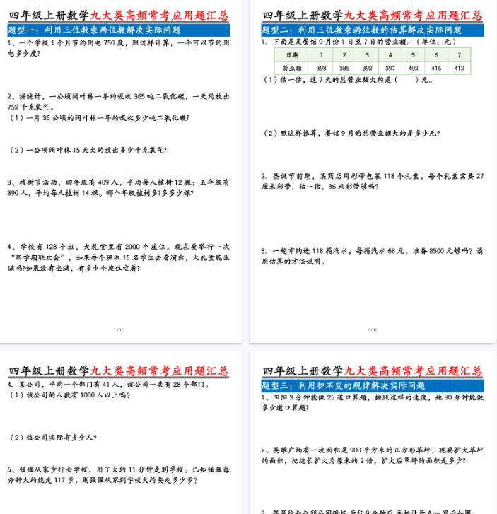 【24页完整版】四上数学九大类高频常考应用题汇总-开学吧