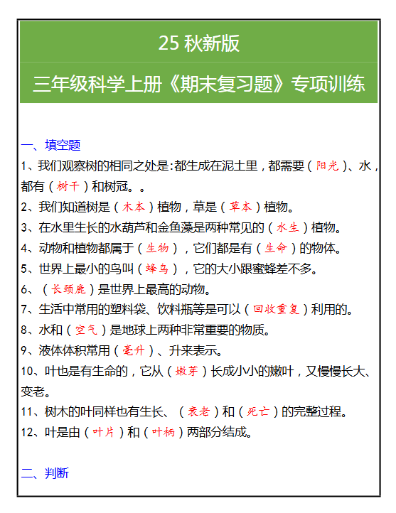 【2025秋新版】三年级科学上册《期末复习题》专项训练-开学吧
