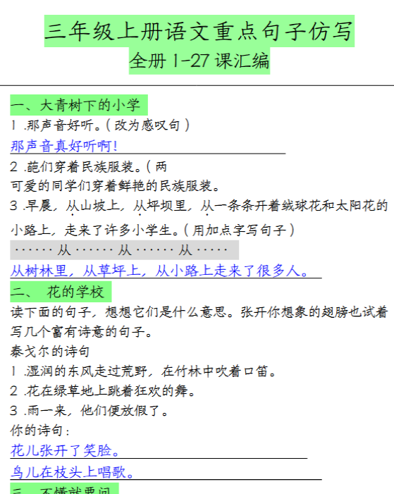 三年级上册各课句子仿写(有答案)-开学吧