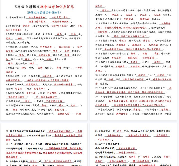 【高清5页整理】五年级（上）语文期中必考知识点汇总-小初高学习资料下载_真题试卷 - 开学吧资料库