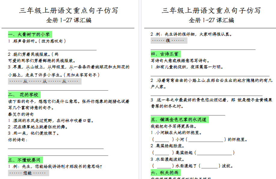 【23页高清完整版】三（上）语文各课句子仿写-小初高学习资料下载_真题试卷 - 开学吧资料库