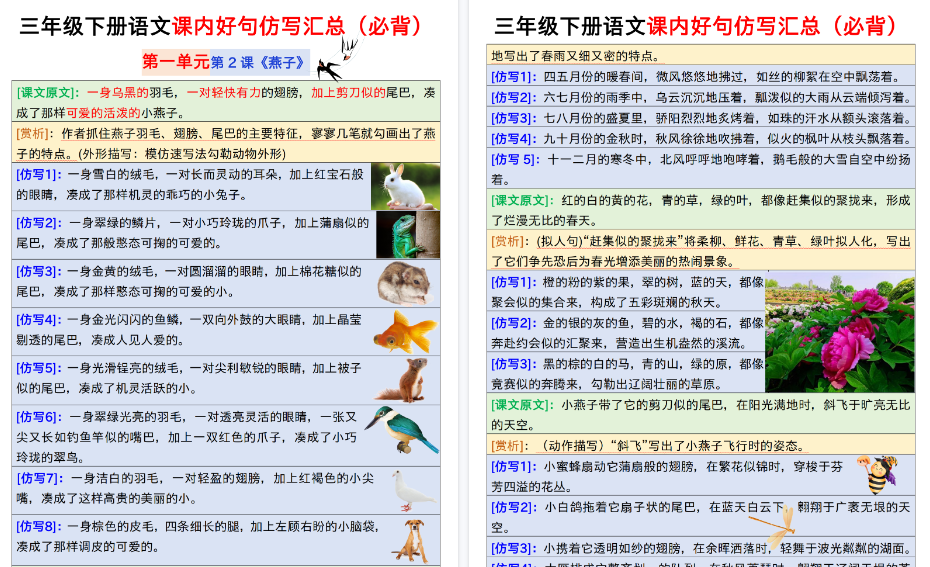 【24页高清完整版】三年级下册语文课内好句仿写汇总（必背）-小初高学习资料下载_真题试卷 - 开学吧资料库