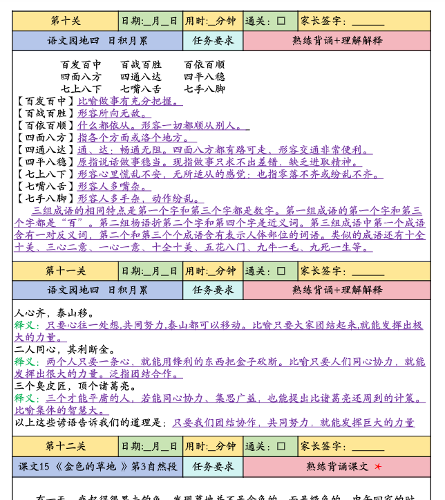 2025秋版三年级上册语文：《暑假背诵闯关表》25秋-开学吧