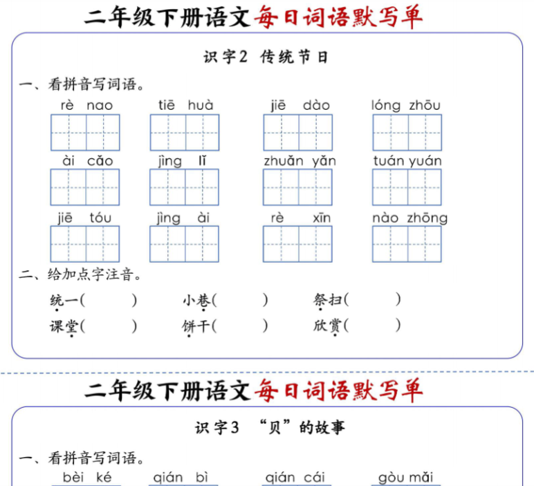 21页【全册1-25课每日词语默写单（含答案21页）】二下语文-开学吧