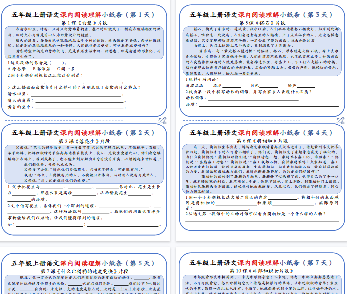 【14页完整版】五年级上册语文期中复习课内阅读理解专项练习小纸条-开学吧