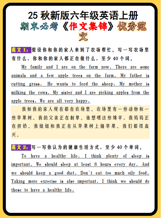 【2025秋新版】六年级英语上册期末必考《作文集锦》优秀范文-开学吧
