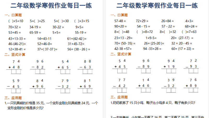 【2026春30页完整版】二年级数学寒假作业每日一练-小初高学习资料下载_真题试卷 - 开学吧资料库